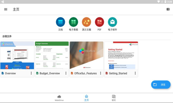 OfficeSuite免费版 v14.3.51248