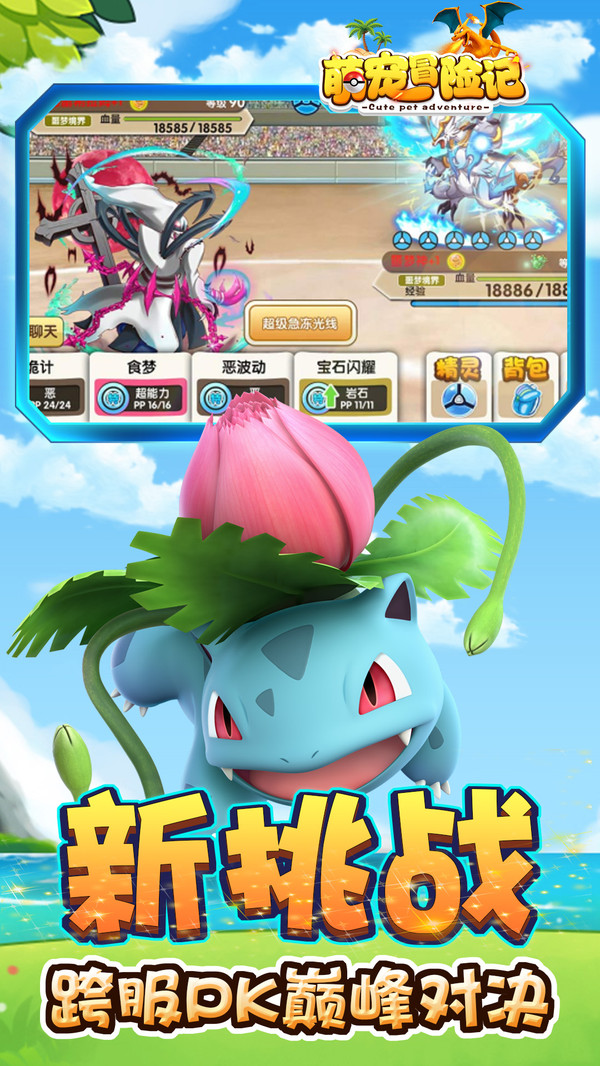 宝可梦精灵探险手游官方最新版  v5.3.3