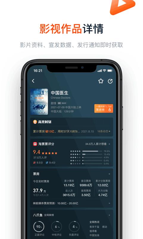 淘票票专业版  v7.0.0