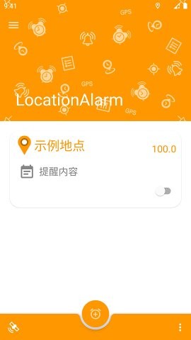 位置闹钟截图0