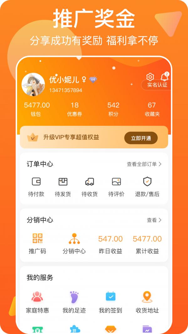 万网街App下载手机版 1.0.0截图1