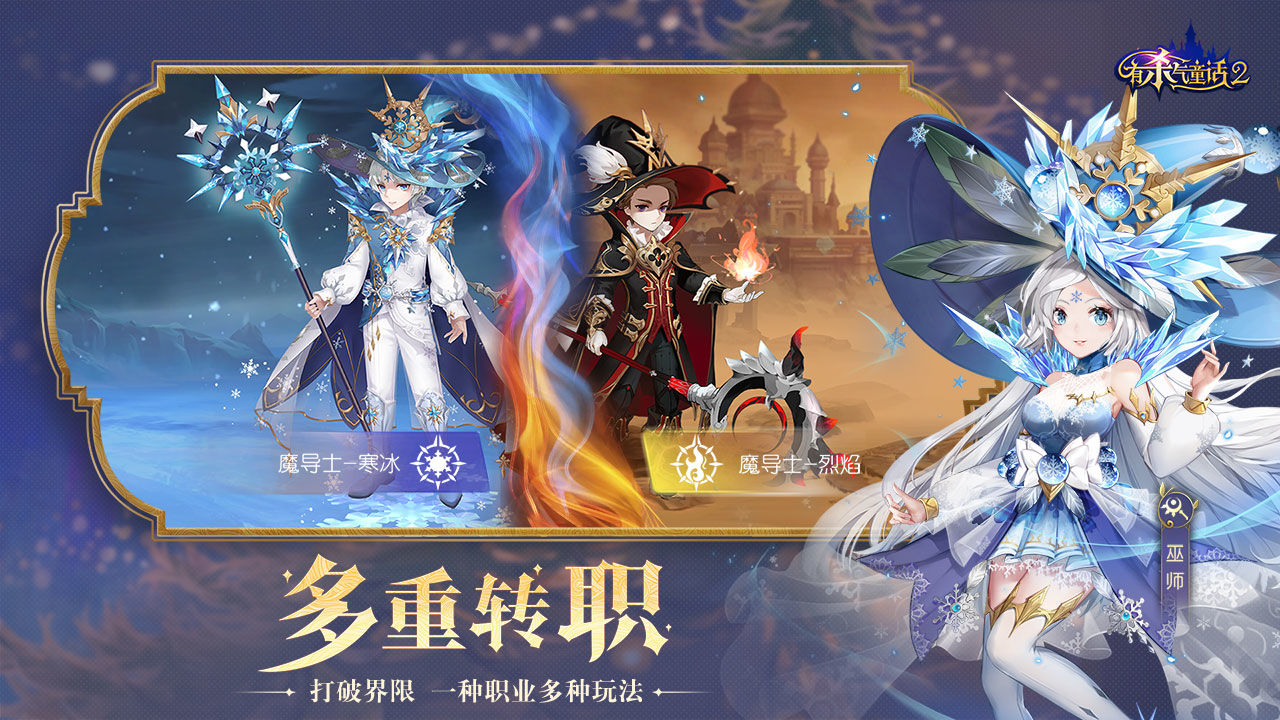 网易有杀气童话2手游官方网站下载安卓版图片1