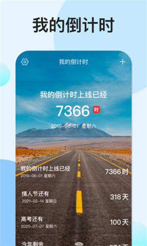我的倒计时免费版APP v5.1.4
