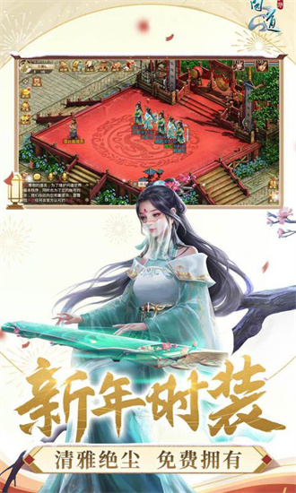 问道解锁版无限元宝下载 v3.0.4