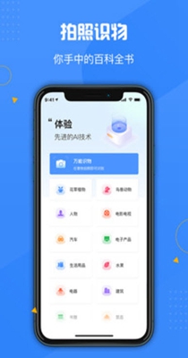 百科扫描王 1.0.3