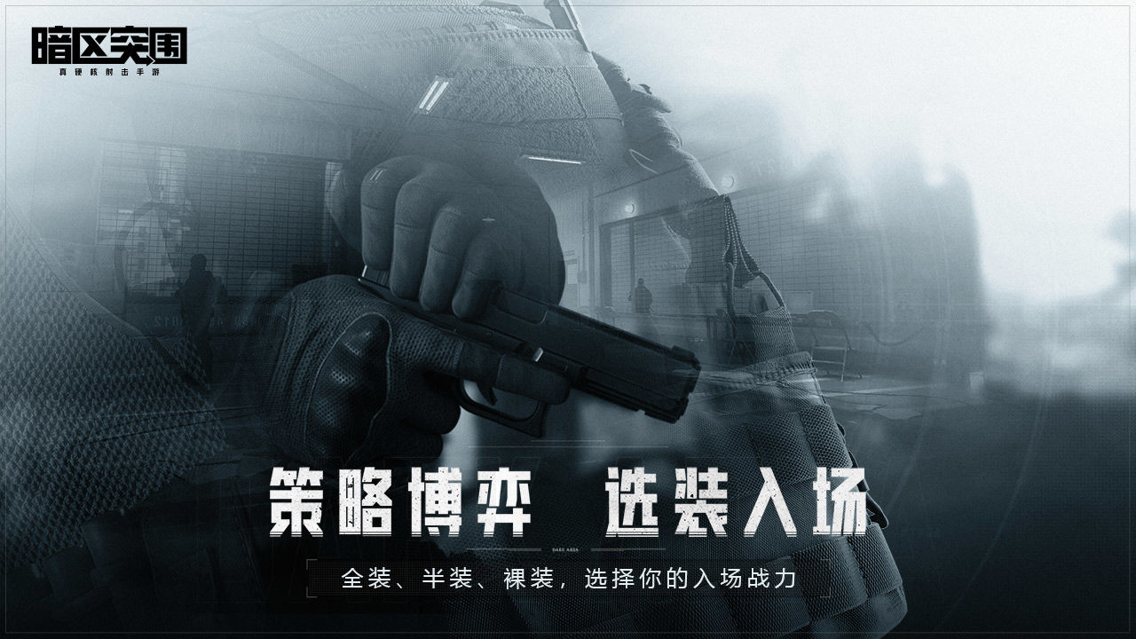 暗区突围国际服2023 v1.0.51.51