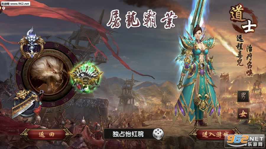 屠龙霸业BT版
