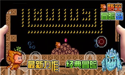 悟空冒险岛  v5.0.0