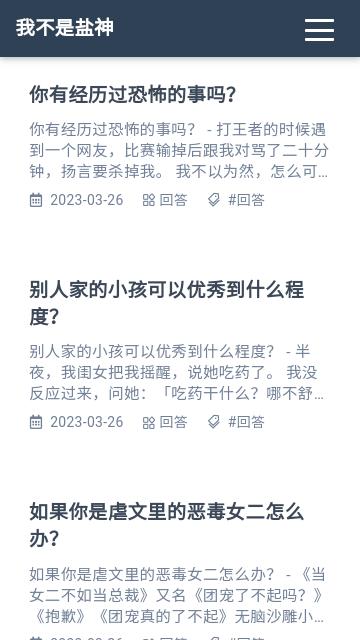 我不是盐神 v1.0.0