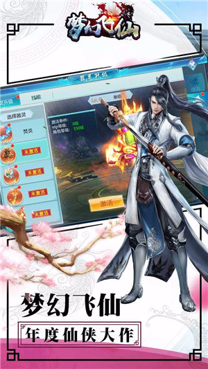 梦幻飞仙解锁版下载