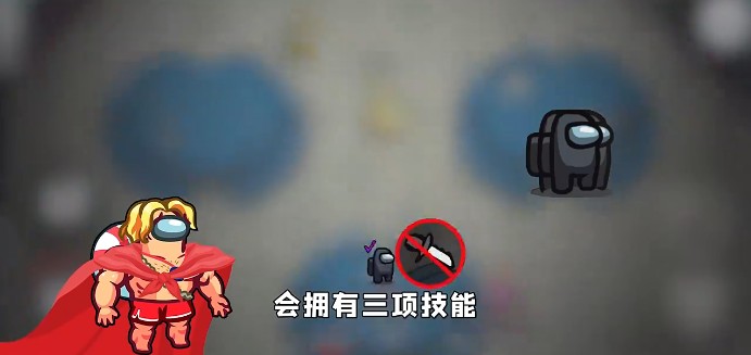 Among us救援模式最新版中文图片1