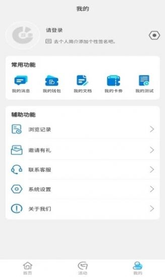 IC故事办公截图0