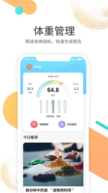 扁珍健康截图2