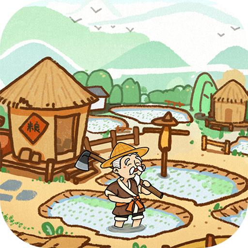 这城有良田游戏