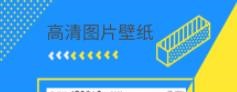 次水壁纸