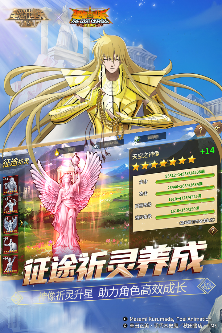 圣斗士星矢重生最新版本 v6.4.0