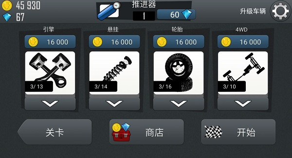 登山赛车 老版本 v3.0.5