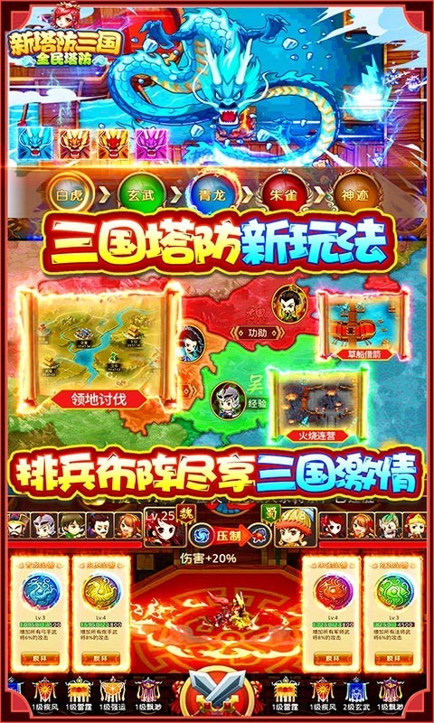 新塔防三国福利版  v1.0.0
