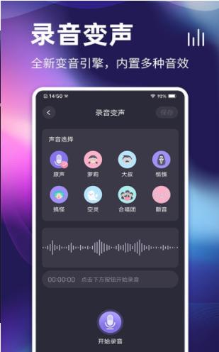 开黑变声器  v1.0.0