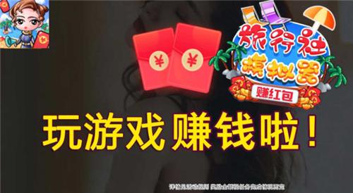 旅行社模拟器红包版截图1