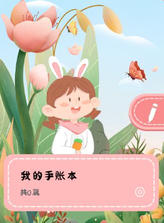 丫丫手帐 丫丫手帐