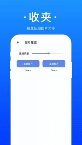 收夹工具箱  v1.0.0