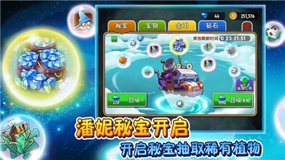 植物大战僵尸2七周年 v3.4.4