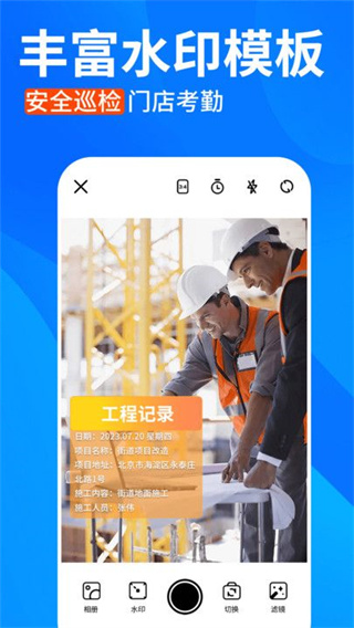今日水印拍照打卡  v1.0.1