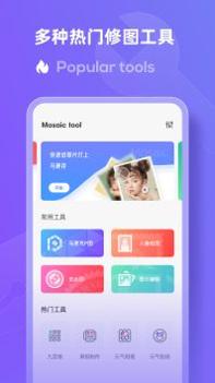马赛克修图 v3.0.5