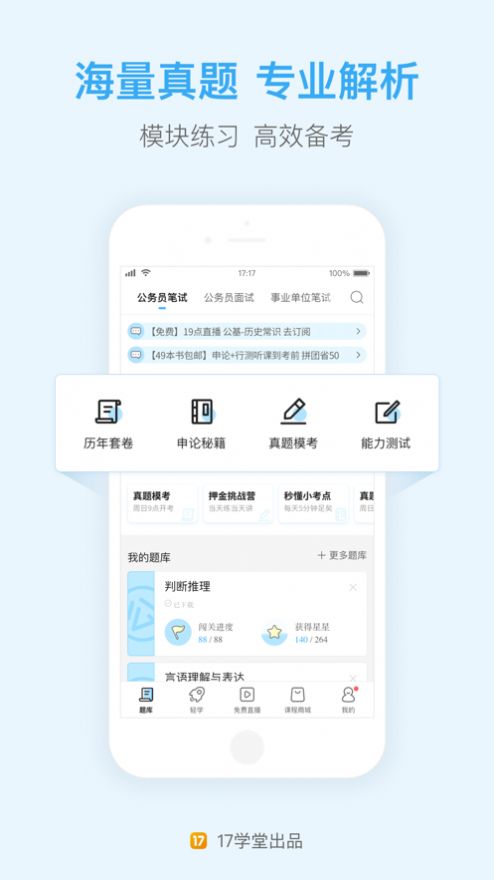 2022年国家公务员考试成绩查询app官方版  v3.5.1