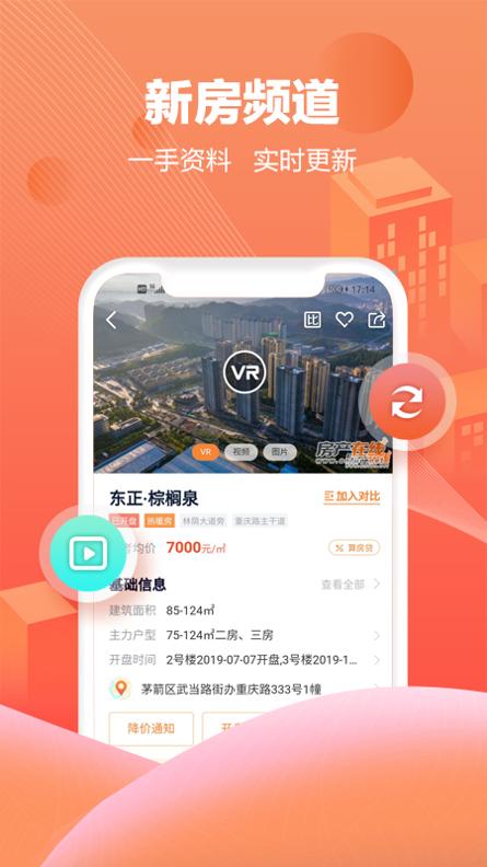 房产在线 v3.0.5
