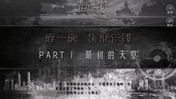 商战绝密档案破解版