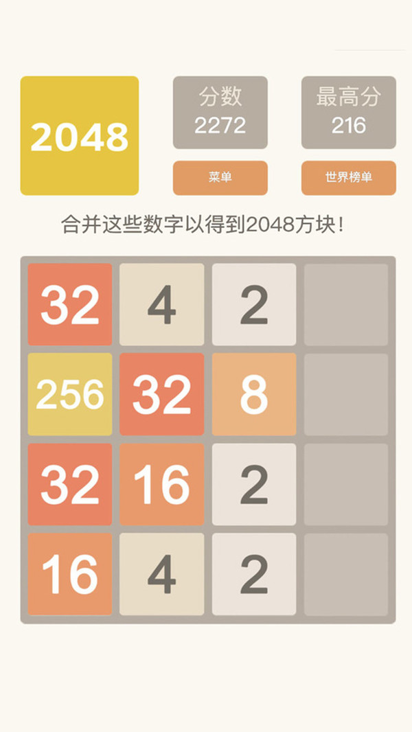 2048欢乐达人手机版 v1.0.0