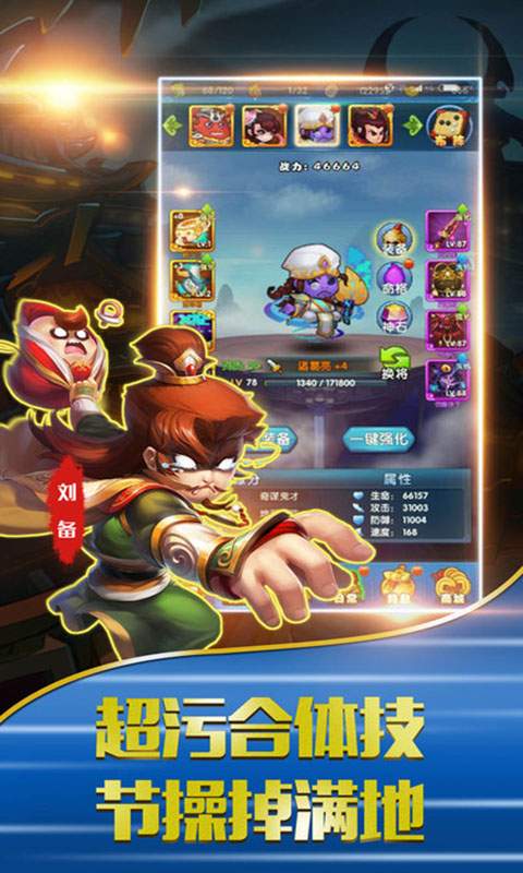 翻滚吧三国 v3.2.5