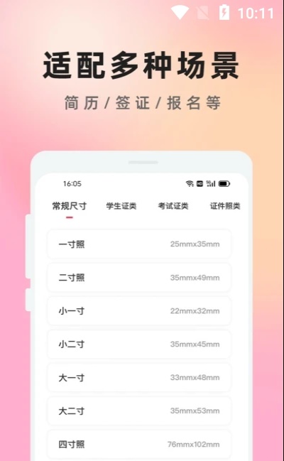 知美证件照 v1.0