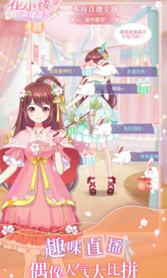 迷你世界花小楼的星光衣橱游戏免费金币最新版图片2