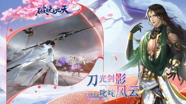 破晓九天三世仙缘手游官方最新版  v5.5.4