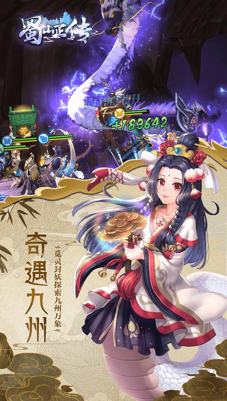 蜀山正传之仙履奇缘手游官网正式版  v3.0.4