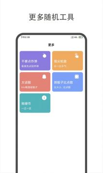 大转盘小决定 v3.0.5