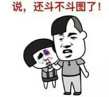 最强怼人专用表情包图片蘑菇头带字素材.jpg 最强怼人专用表情包图片蘑菇头带字素材.jpg