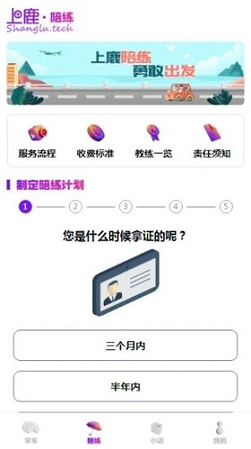 上鹿学车 v2.7.0