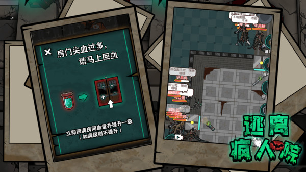 逃离疯人院游戏截图0