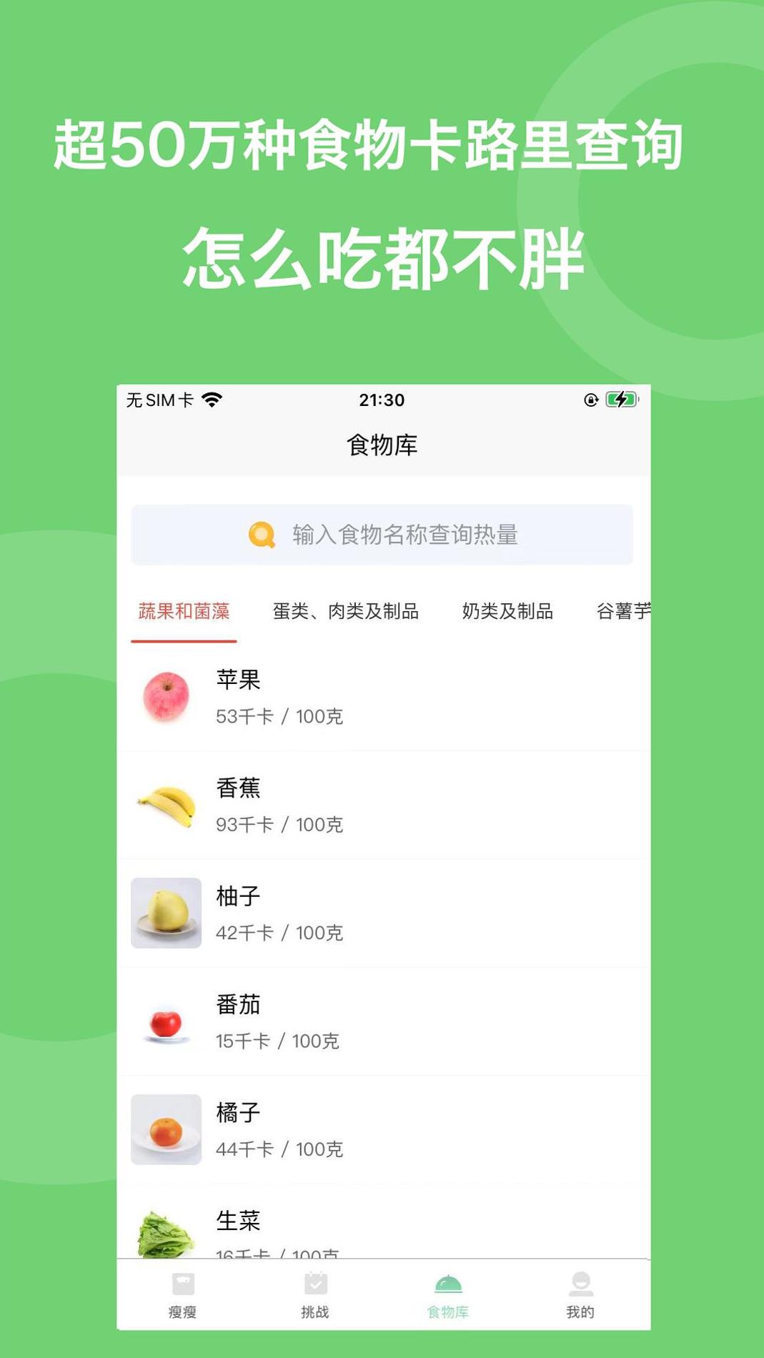 叫我瘦瘦 v2.6.0