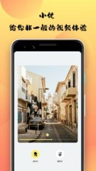 小优视频编辑 v3.0.5