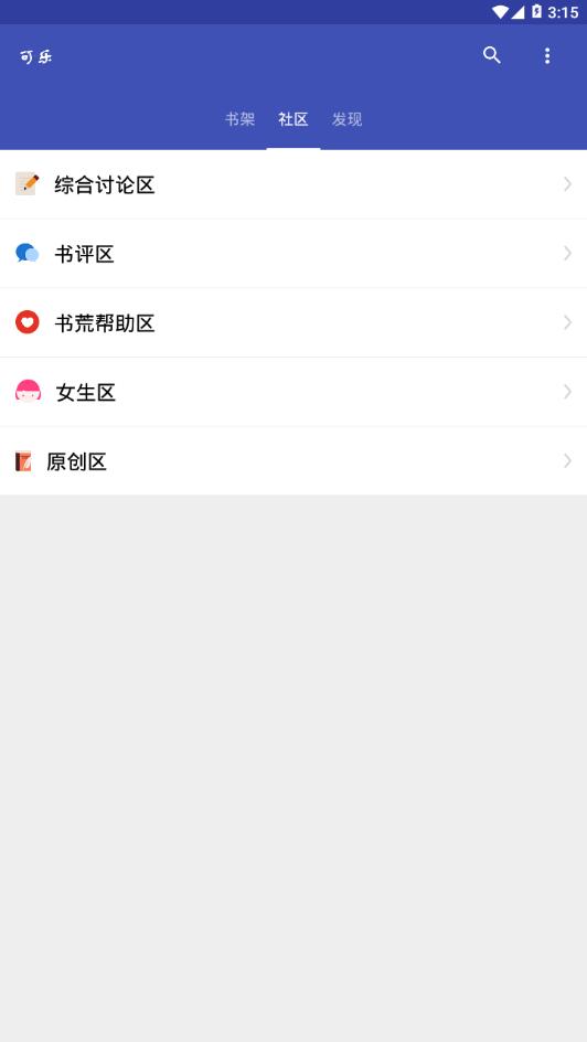 可乐小说App免费版下载  v5.2.2