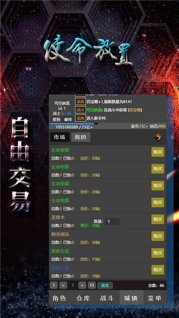 使命放置  v0.0.49