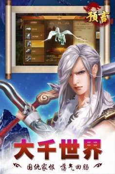 预言世界正式版 v1.75
