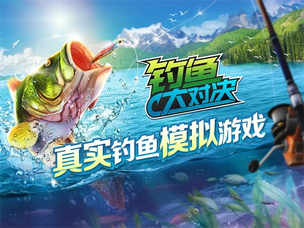 钓鱼大对决  v1.0.88