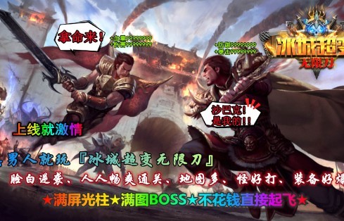 冰城超变无限刀截图1
