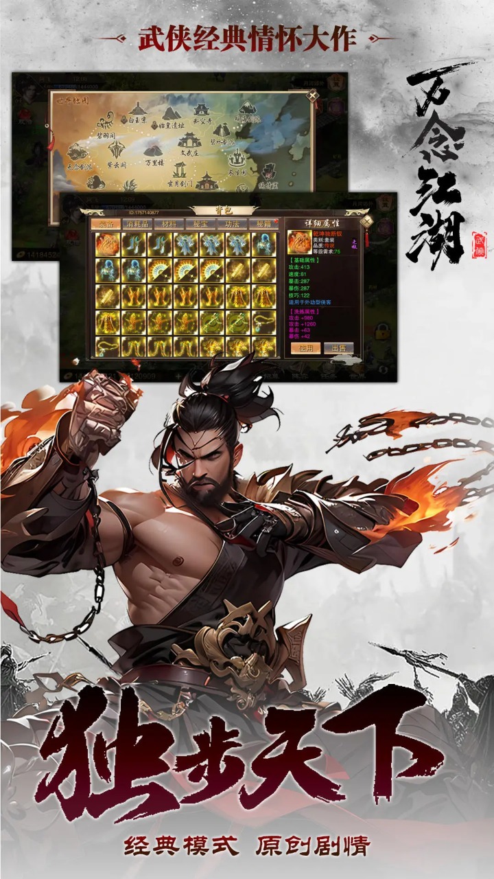 万念江湖 v0.1.27